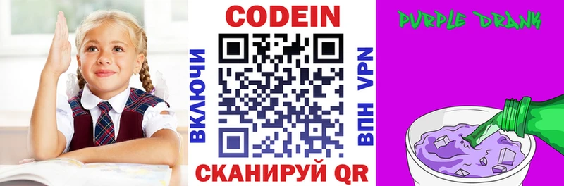 Кодеин напиток Lean (лин)  Купить где  Гагарин 